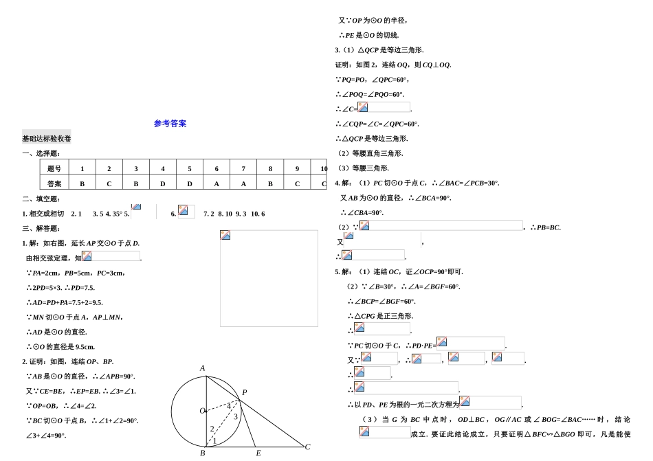 直线与圆的位置关系练习题_第3页