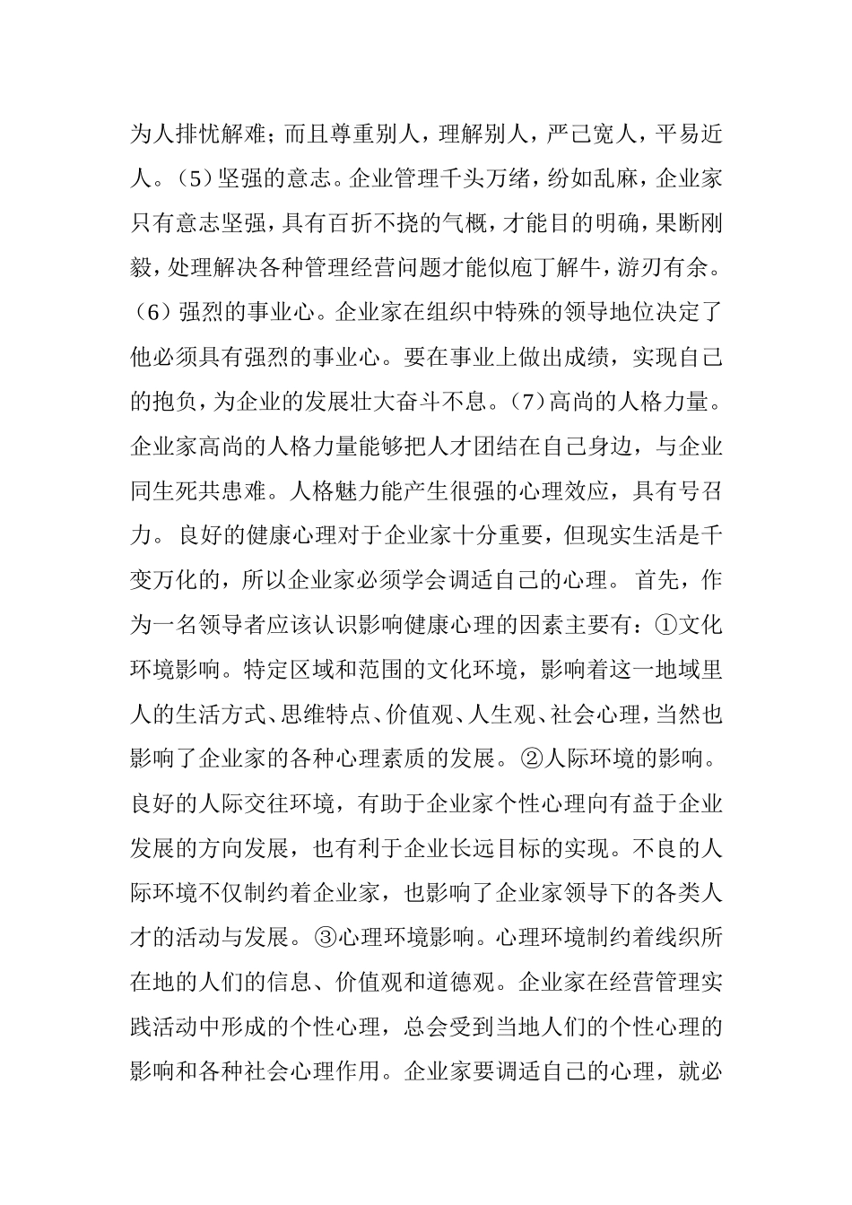 做好教师的自我调适_第2页