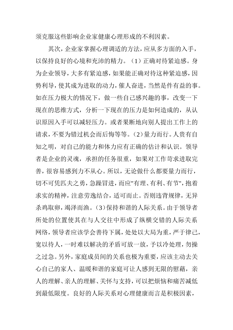做好教师的自我调适_第3页