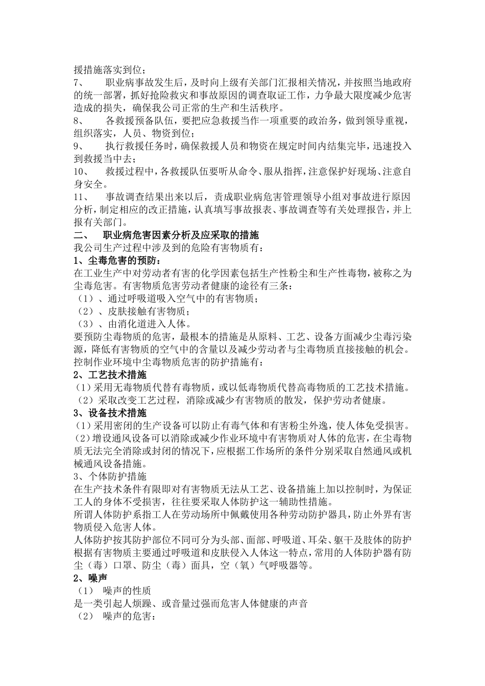 职业病危害事故应急救援预案_第2页