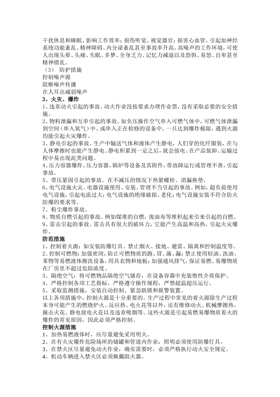 职业病危害事故应急救援预案_第3页