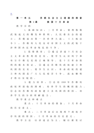 苏联社会主义道路的探索 知识点梳理汇总