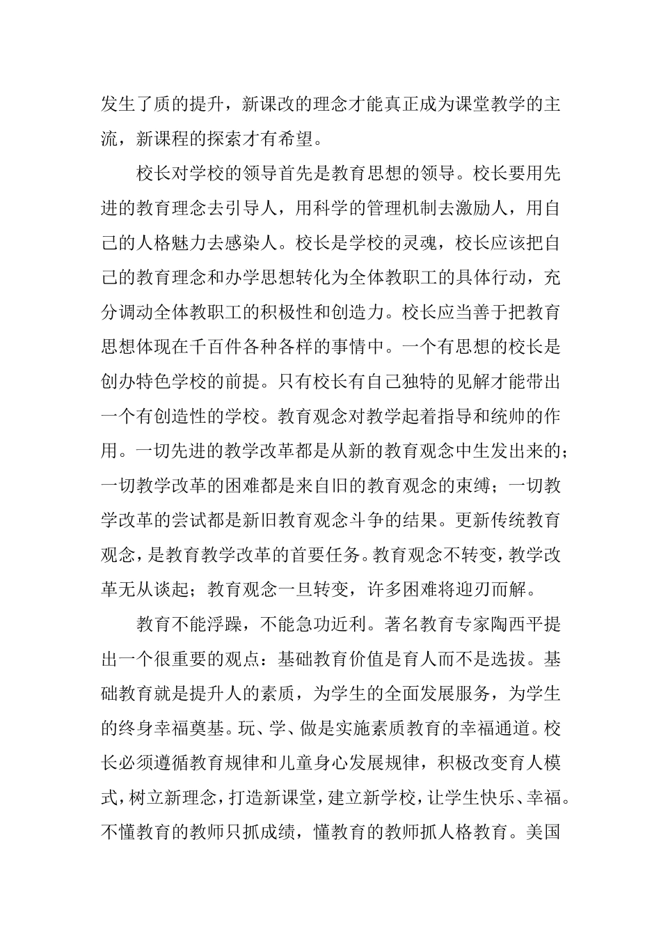 做好教育观念的引领者_第2页