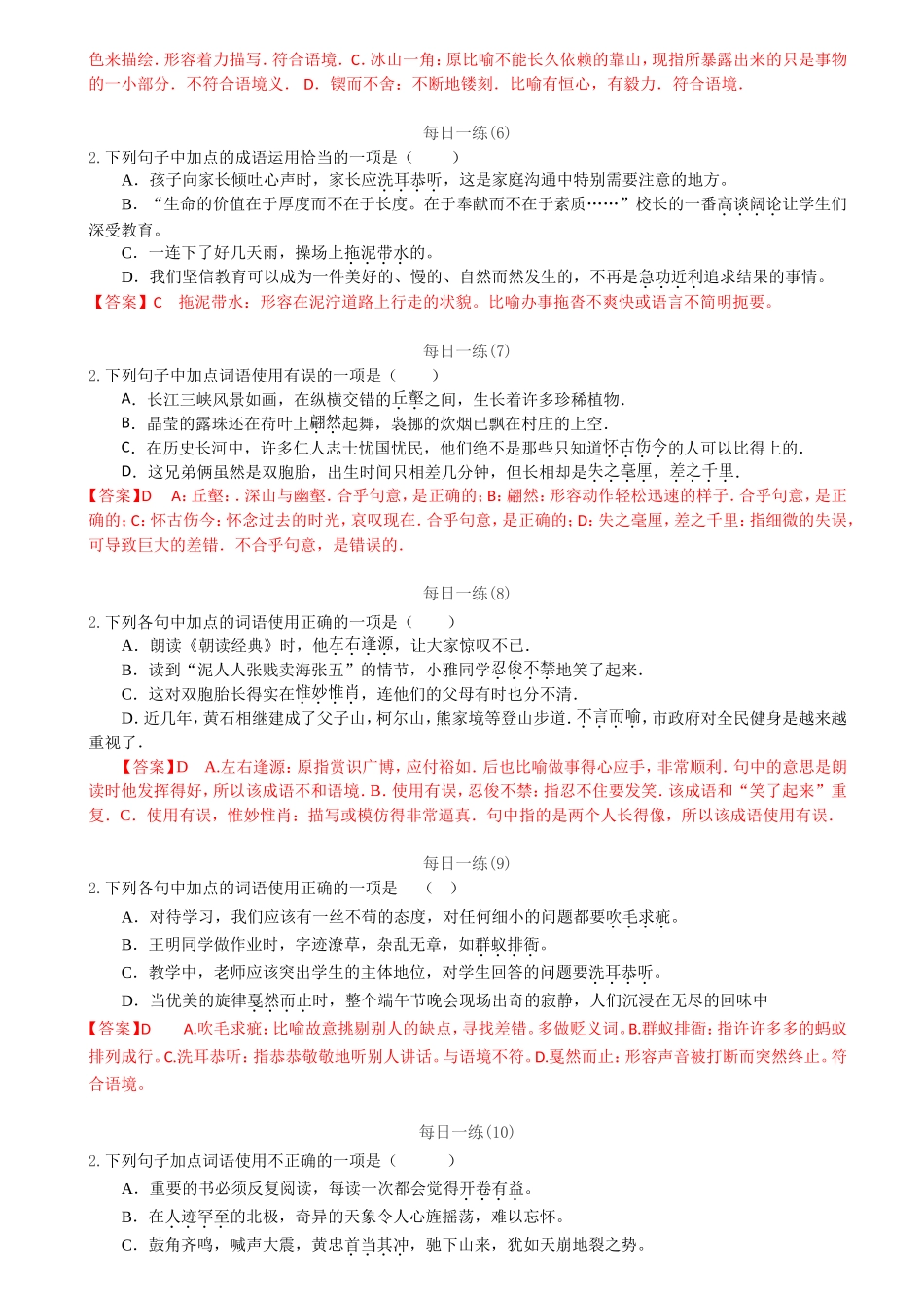 中考专项成语112道练习题（带分析带答案）_第2页