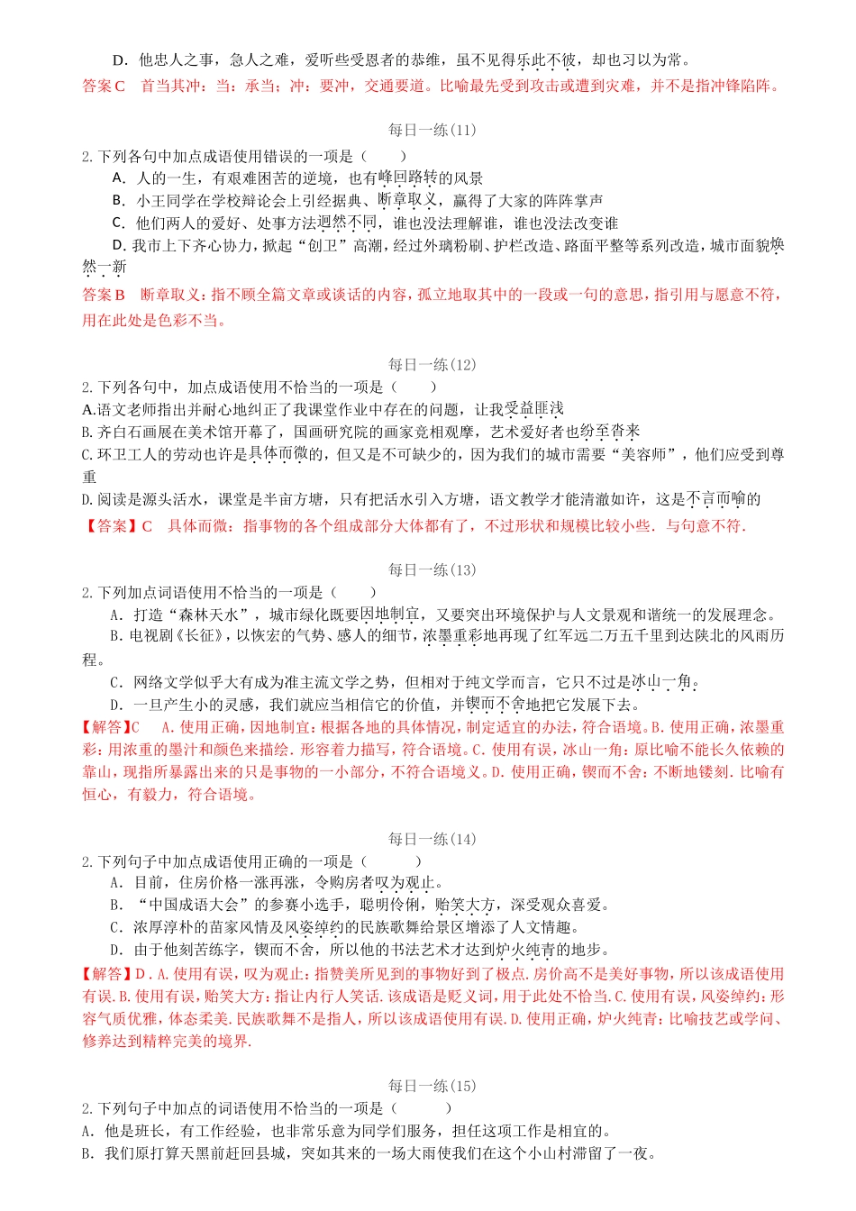中考专项成语112道练习题（带分析带答案）_第3页