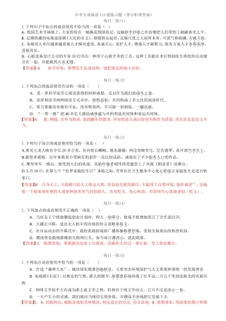 中考专项成语112道练习题（带分析带答案）