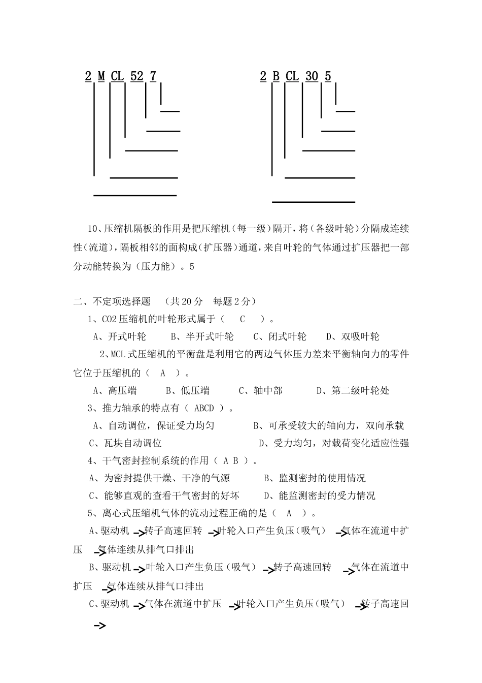 压缩机考试试题_第2页