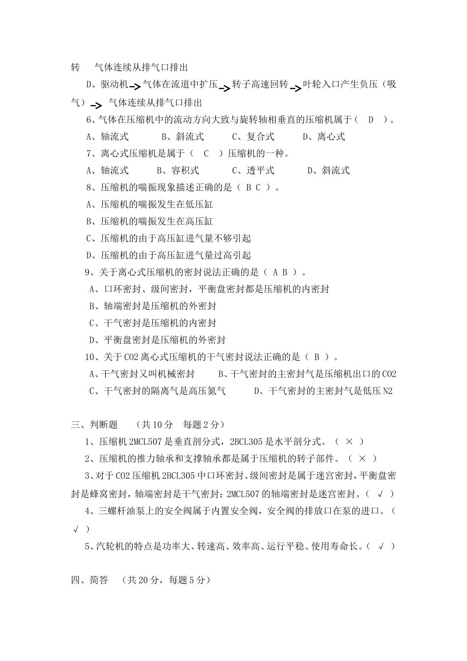 压缩机考试试题_第3页