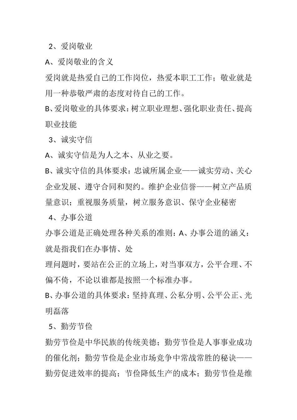 职业道德培训问答题_第2页