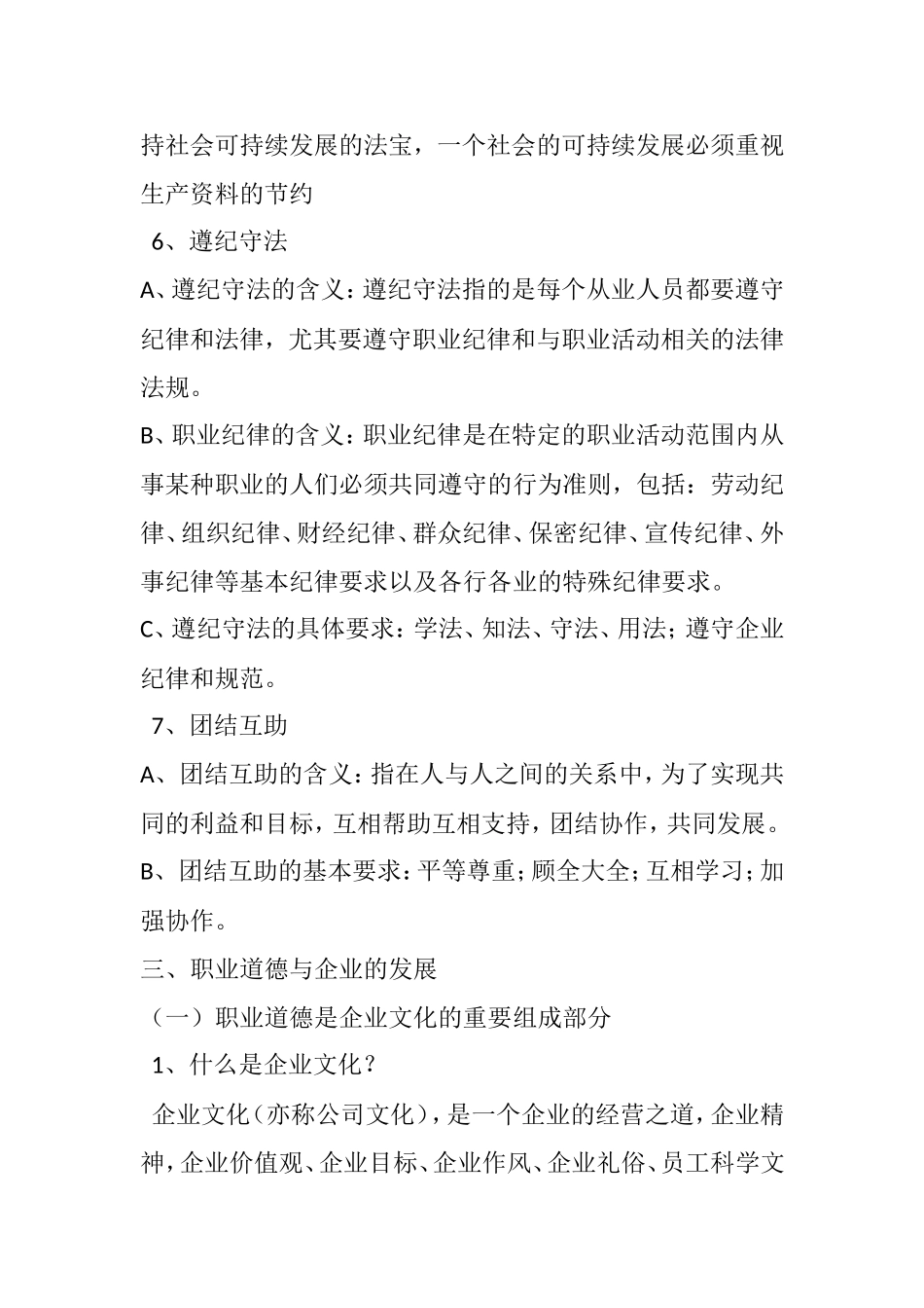 职业道德培训问答题_第3页