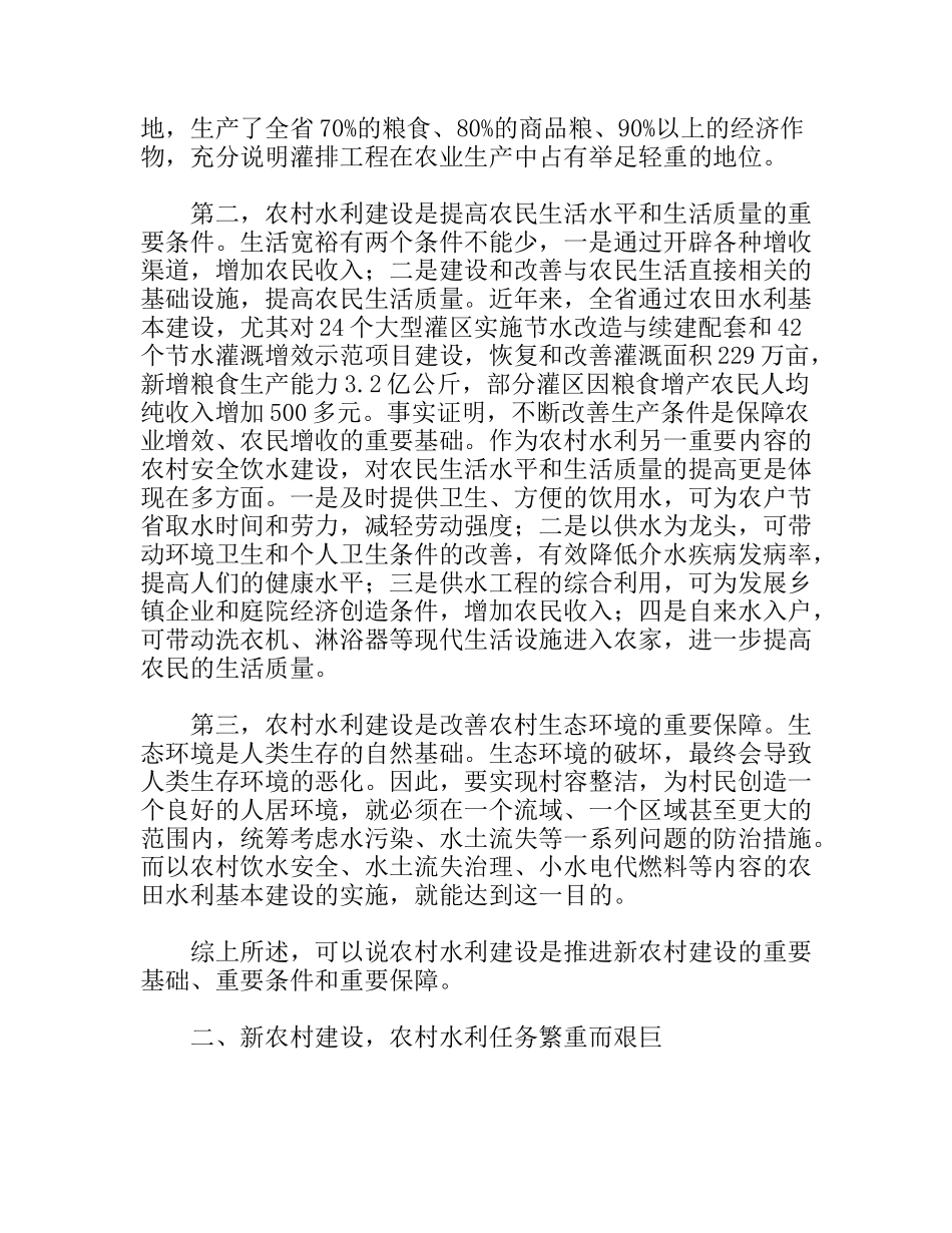 做好农村水利工作促进新农村建设_第2页