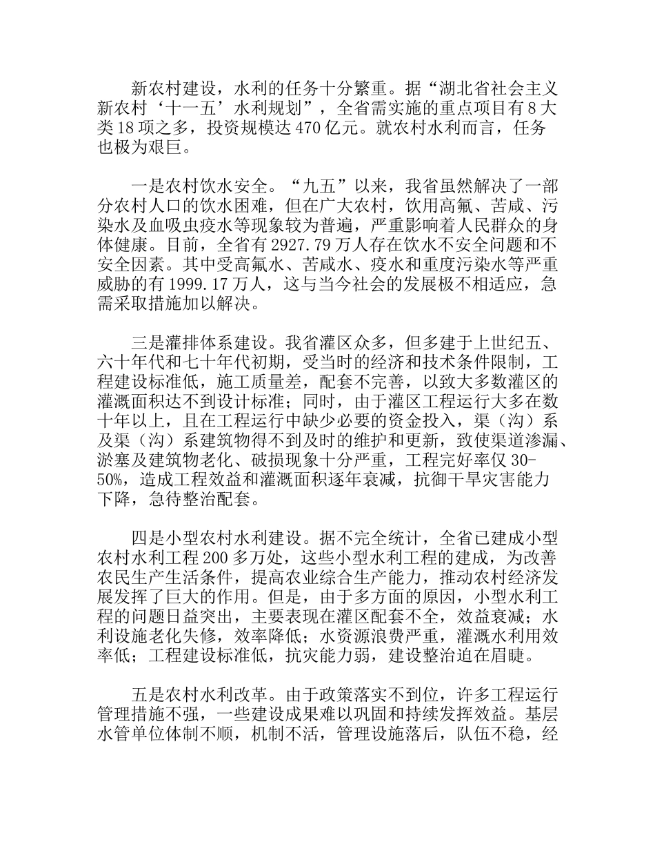 做好农村水利工作促进新农村建设_第3页
