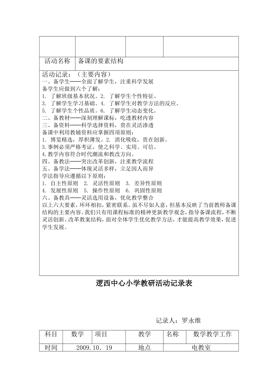 中心小学教研活动记录表_第3页