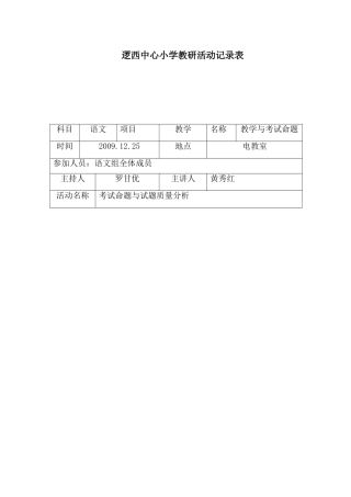 中心小学教研活动记录表