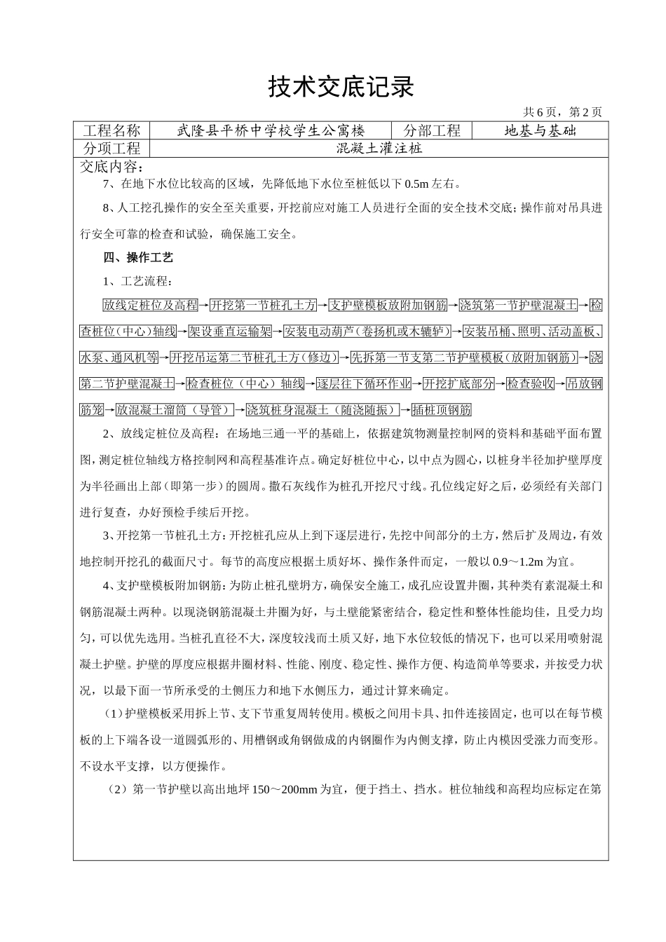 中学校学生公寓楼混凝土灌注桩技术交底记录技术交底记录_第2页