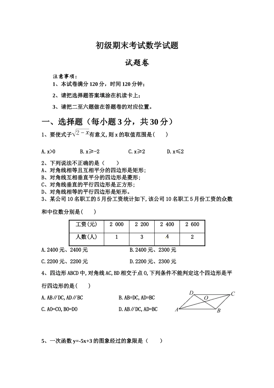 中学学年度下期初级期末考试数学试题_第1页