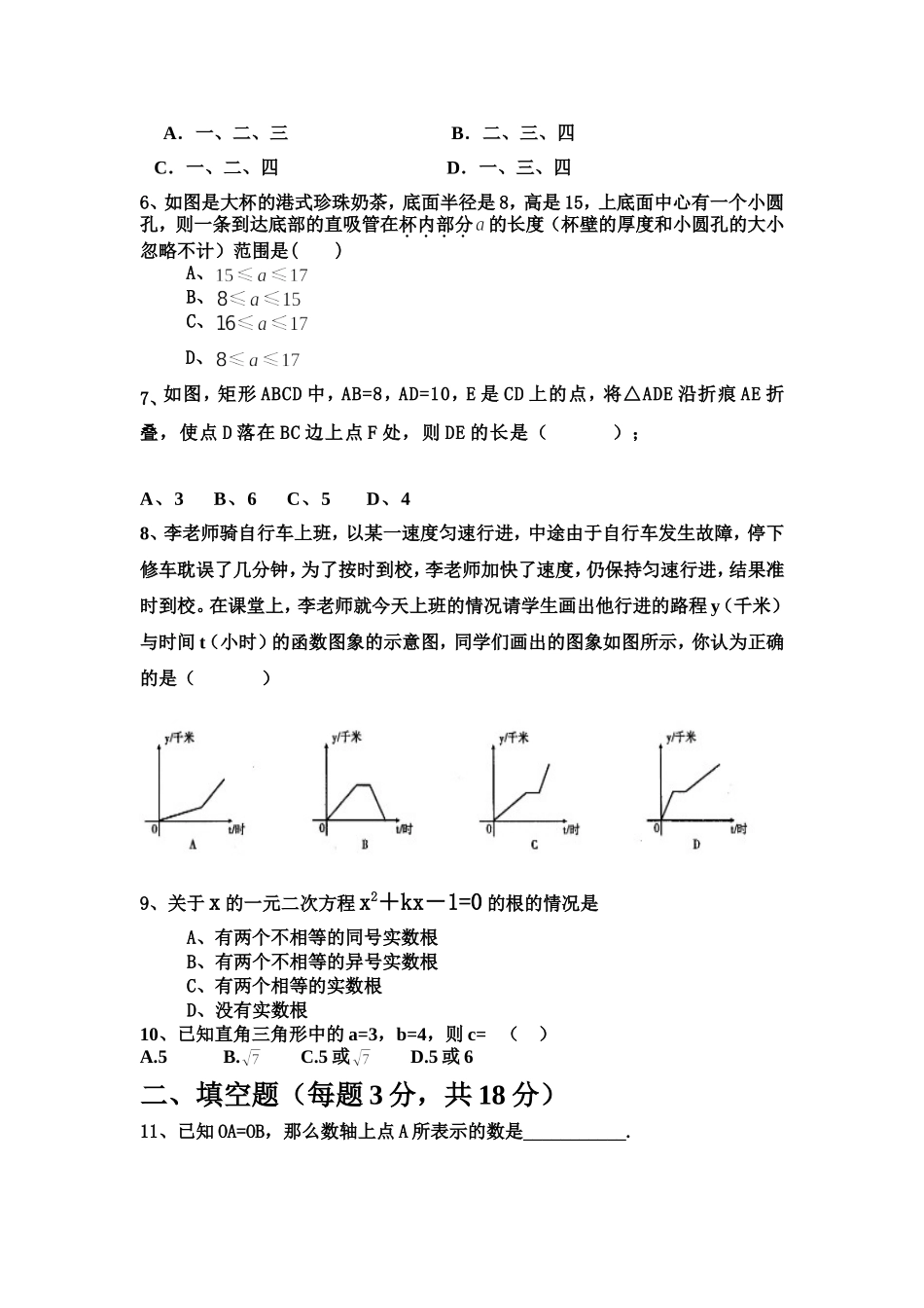中学学年度下期初级期末考试数学试题_第2页