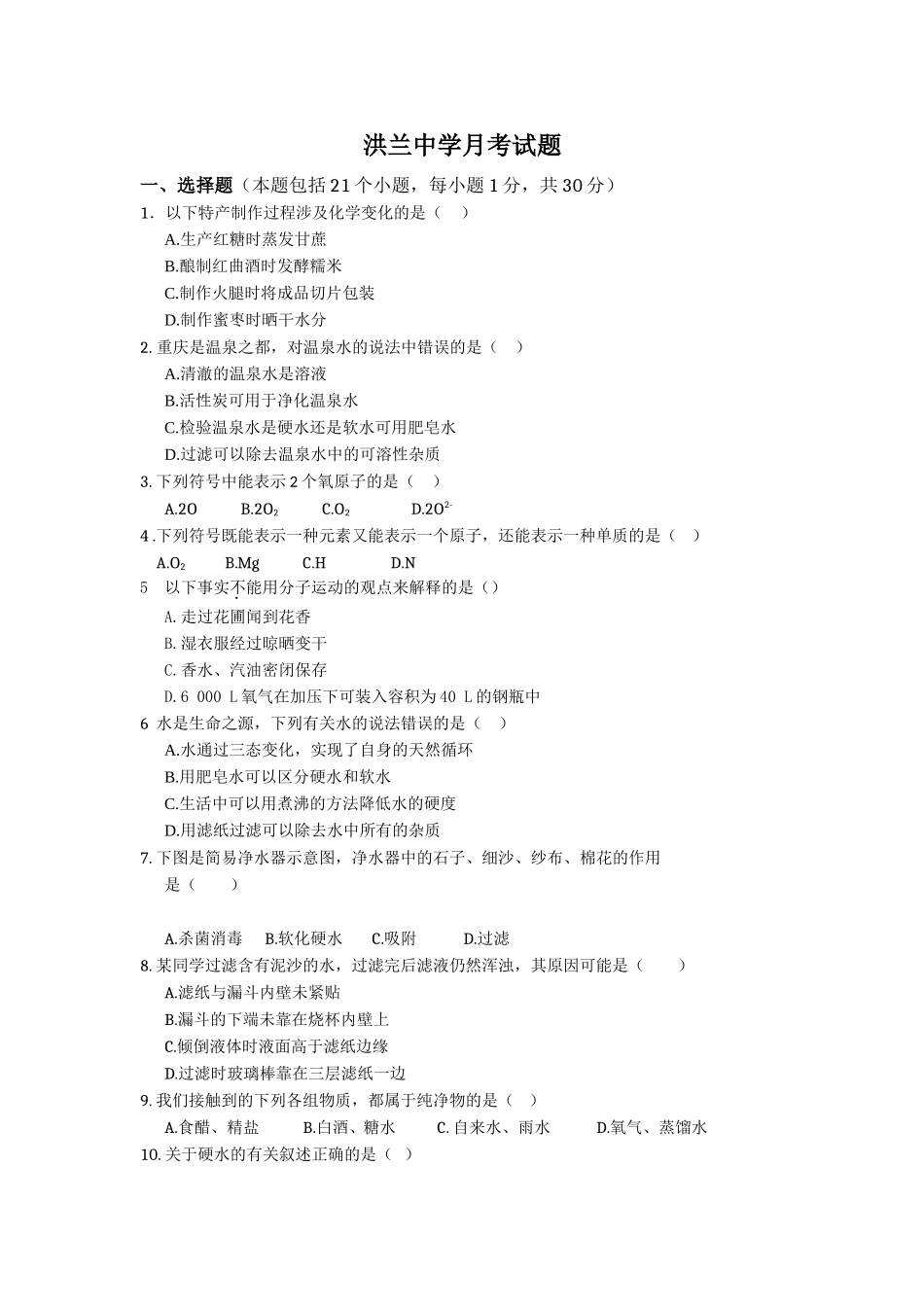 中学物理月考试题_第1页