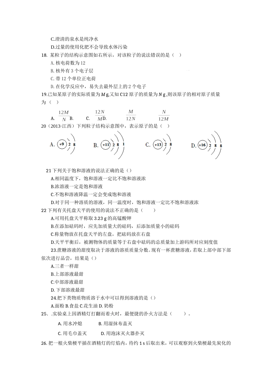 中学物理月考试题_第3页