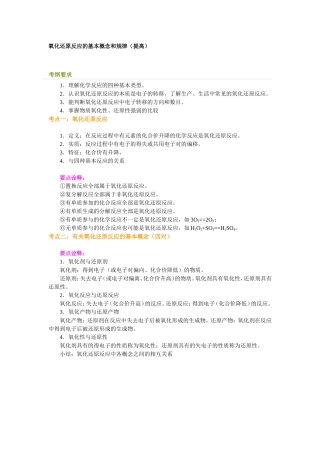 氧化还原反应的基本概念和规律（提高）