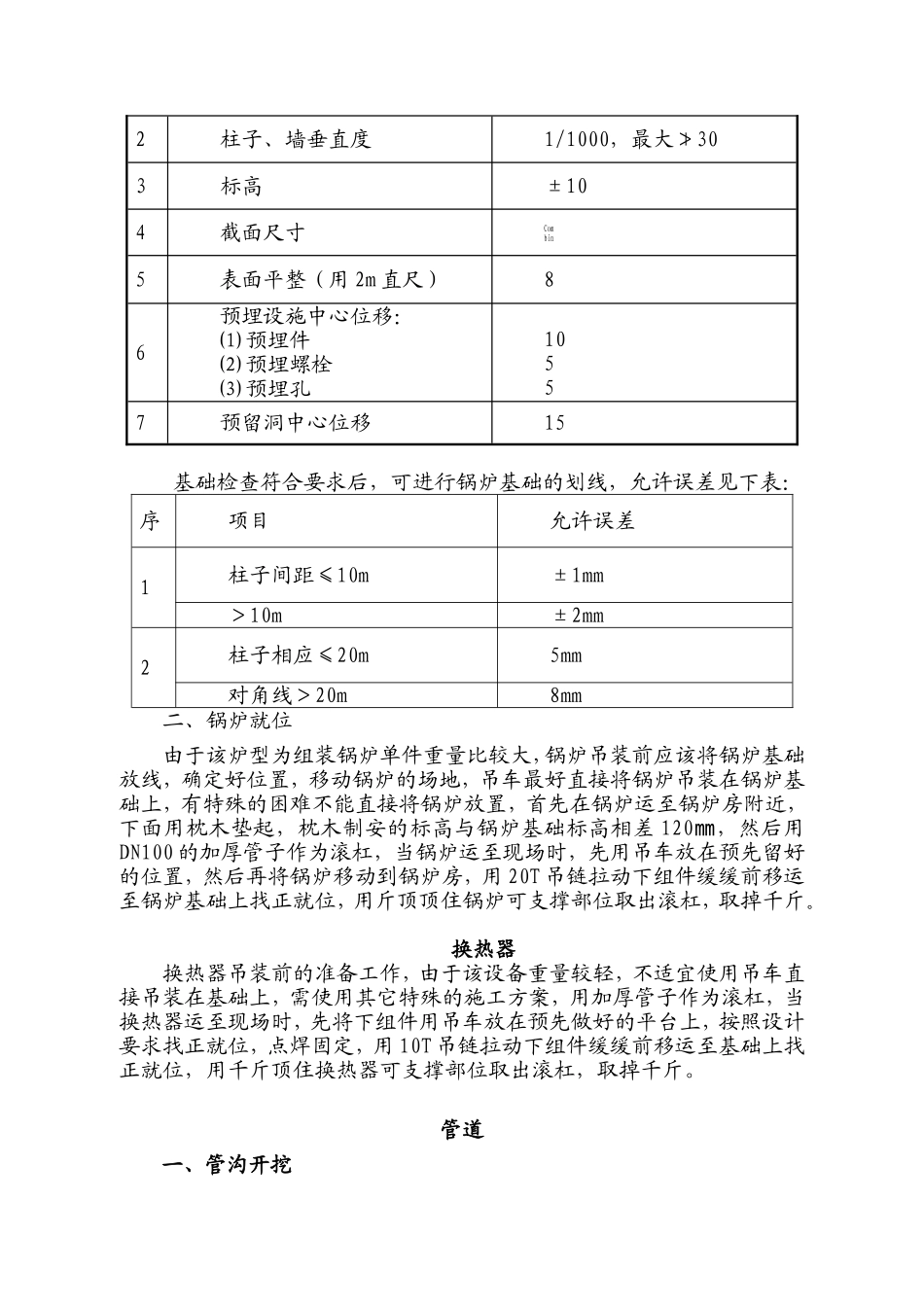 天然气锅炉安装施工方案_第3页