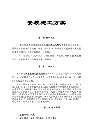 天然气锅炉安装施工方案