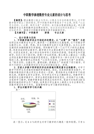 中职数学渗透数控专业元素的设计与思考