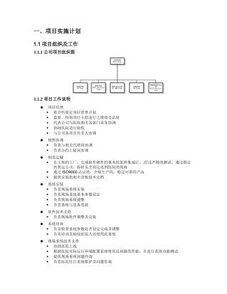 公司医院典型PACS项目项目实施计划