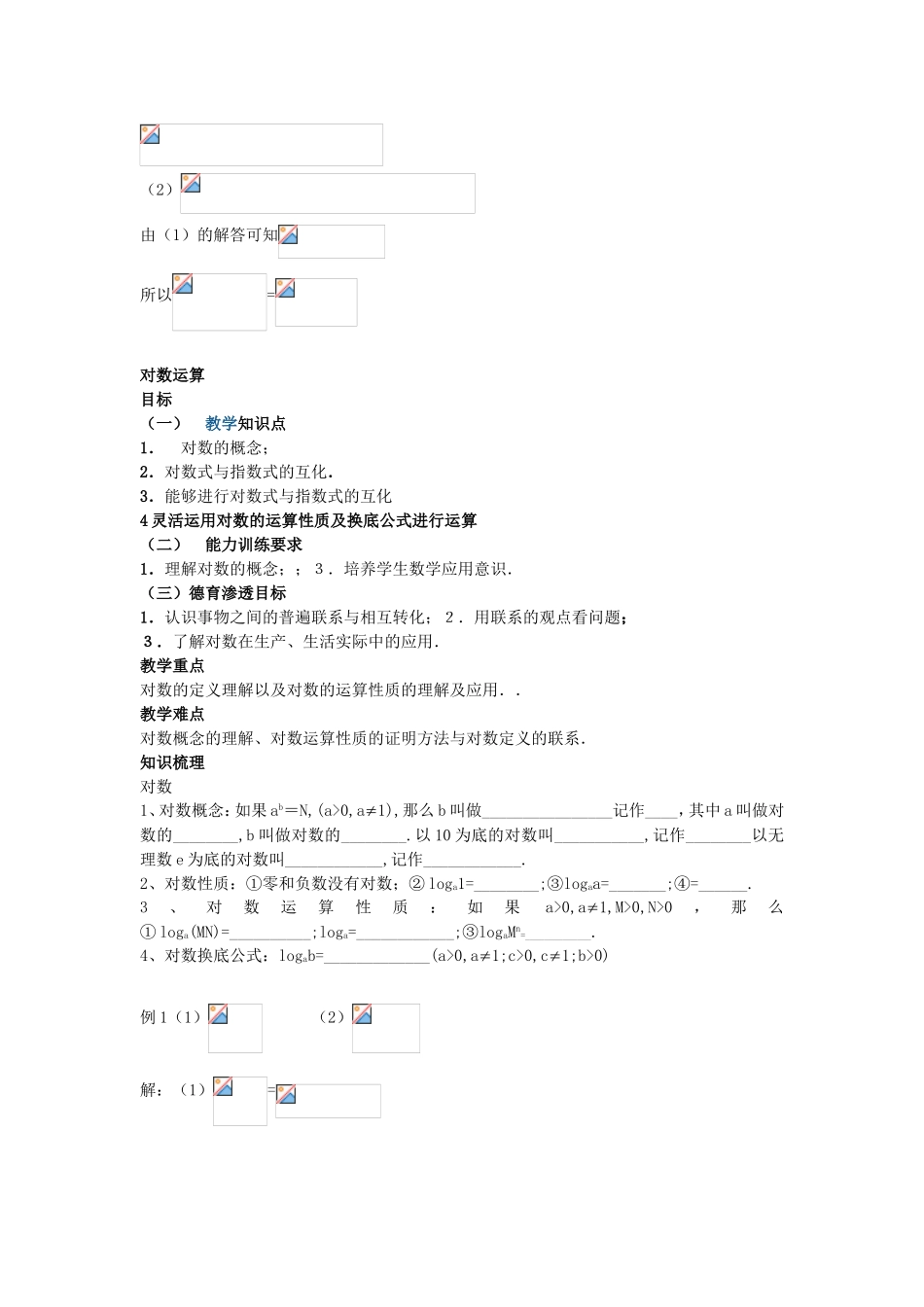 指数与对数运算 教学设计_第2页