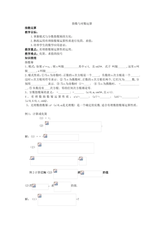 指数与对数运算 教学设计