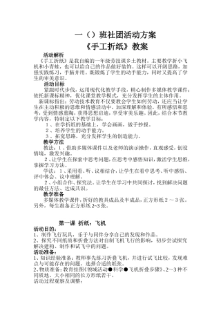 一年级社团活动方案