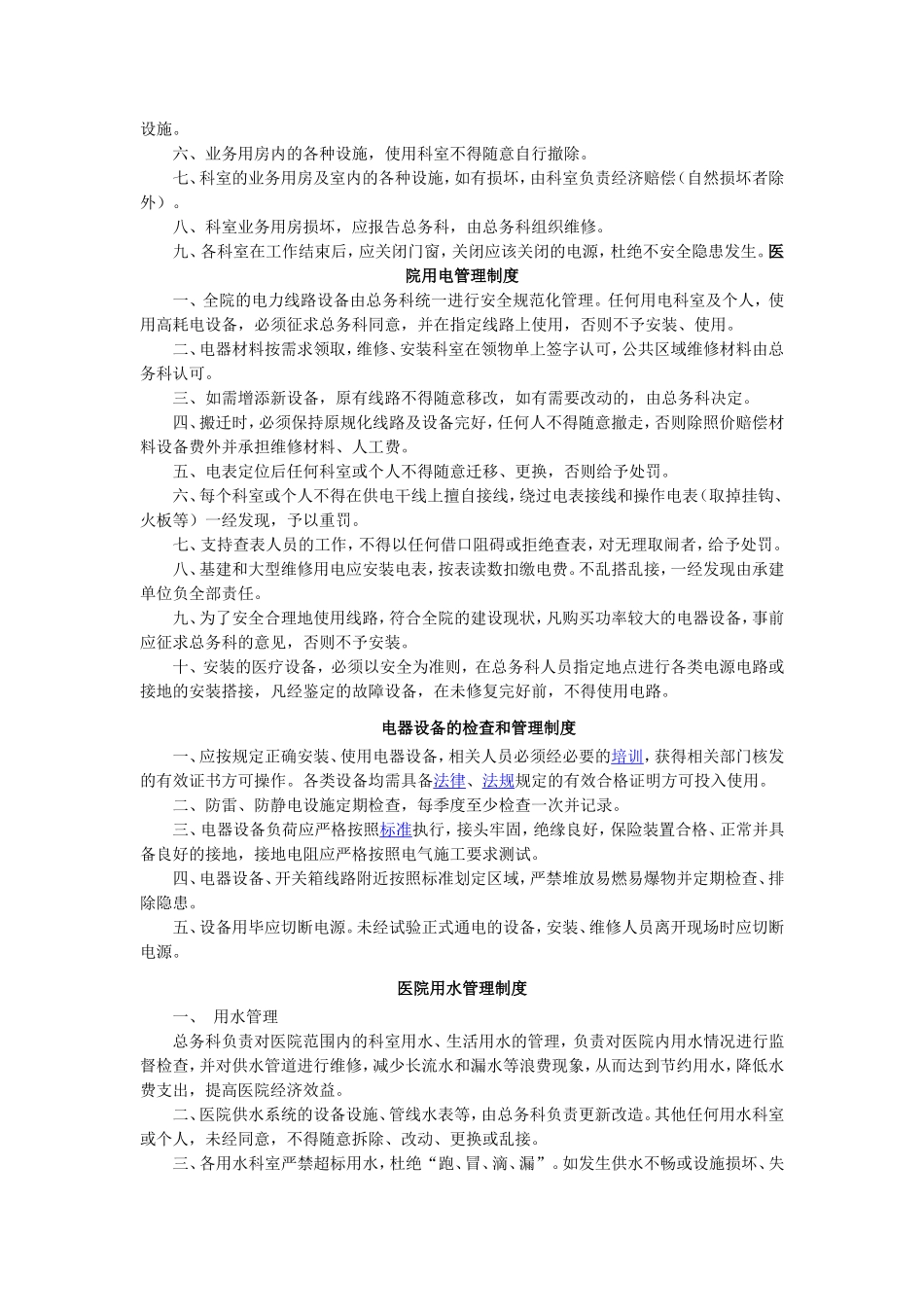 铁矿职工医院后勤保障管理工作制度及岗位职责_第2页