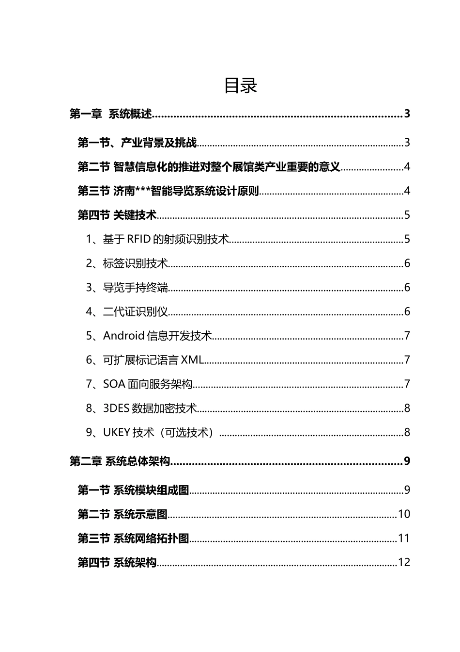 智慧导览系统设计和实现_第2页