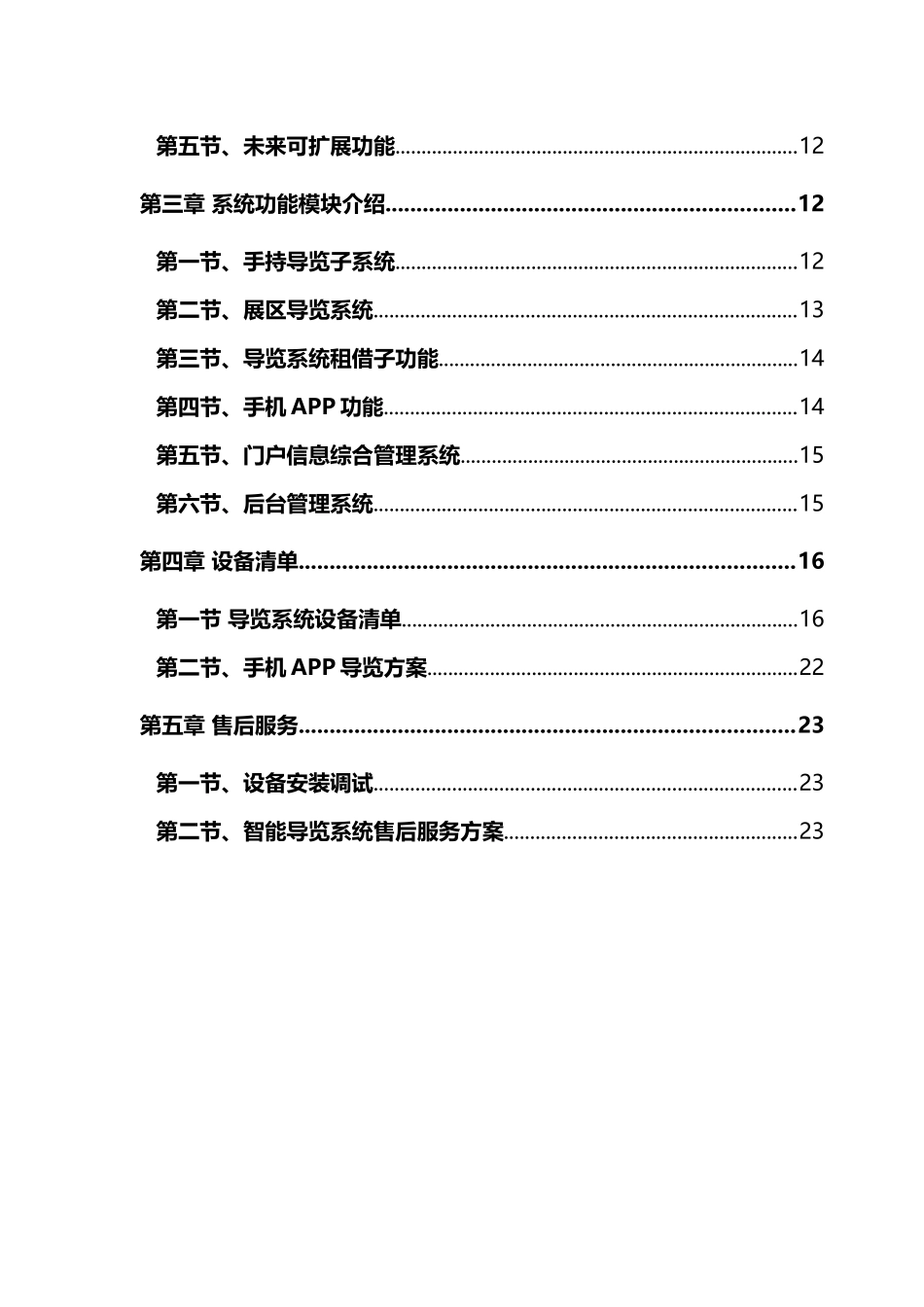 智慧导览系统设计和实现_第3页