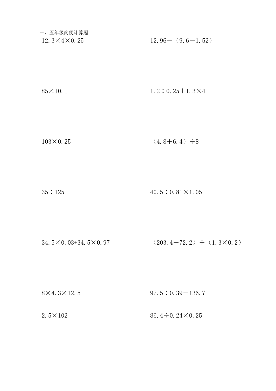 一年级五年级简便计算题_第1页