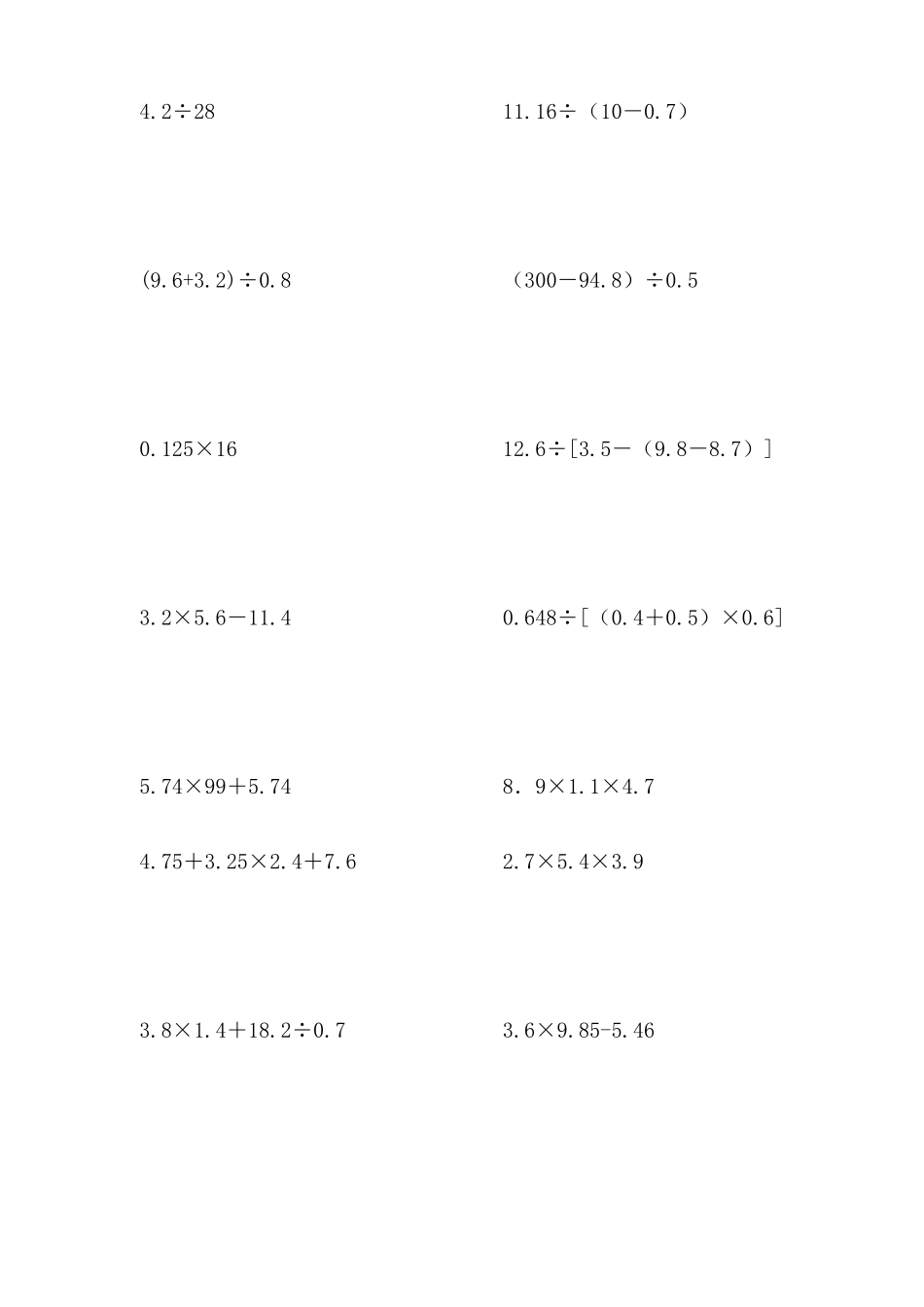 一年级五年级简便计算题_第2页