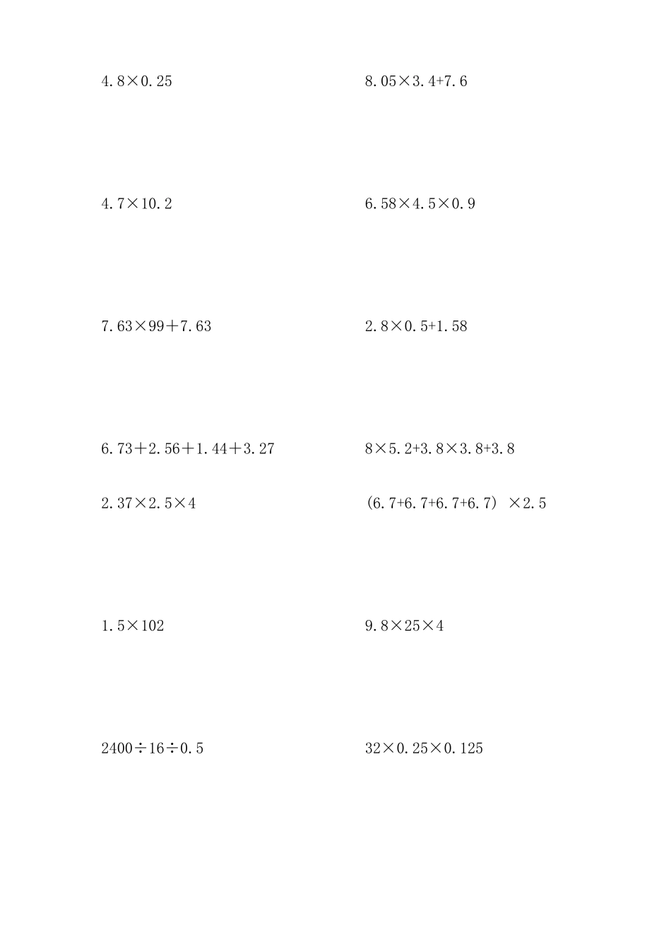 一年级五年级简便计算题_第3页