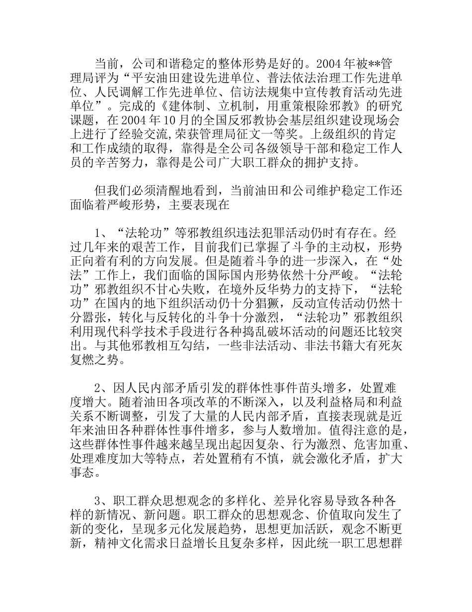 做好稳定工作，为持续发展开创和谐的内部环境_第2页