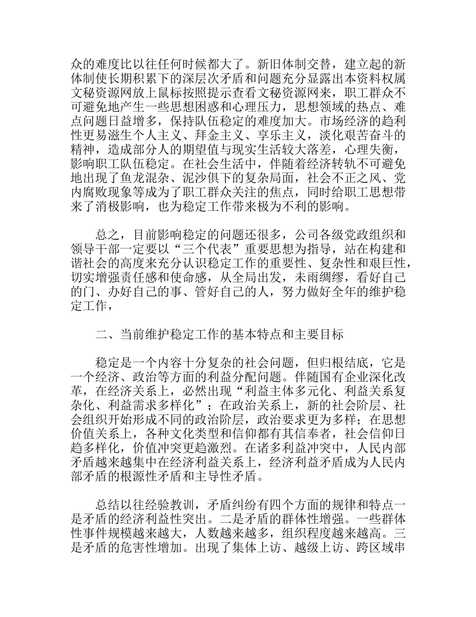 做好稳定工作，为持续发展开创和谐的内部环境_第3页