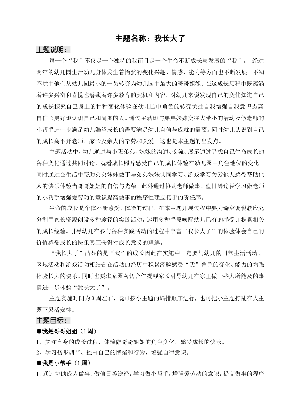 主题名称：我长大了 教学设计_第1页