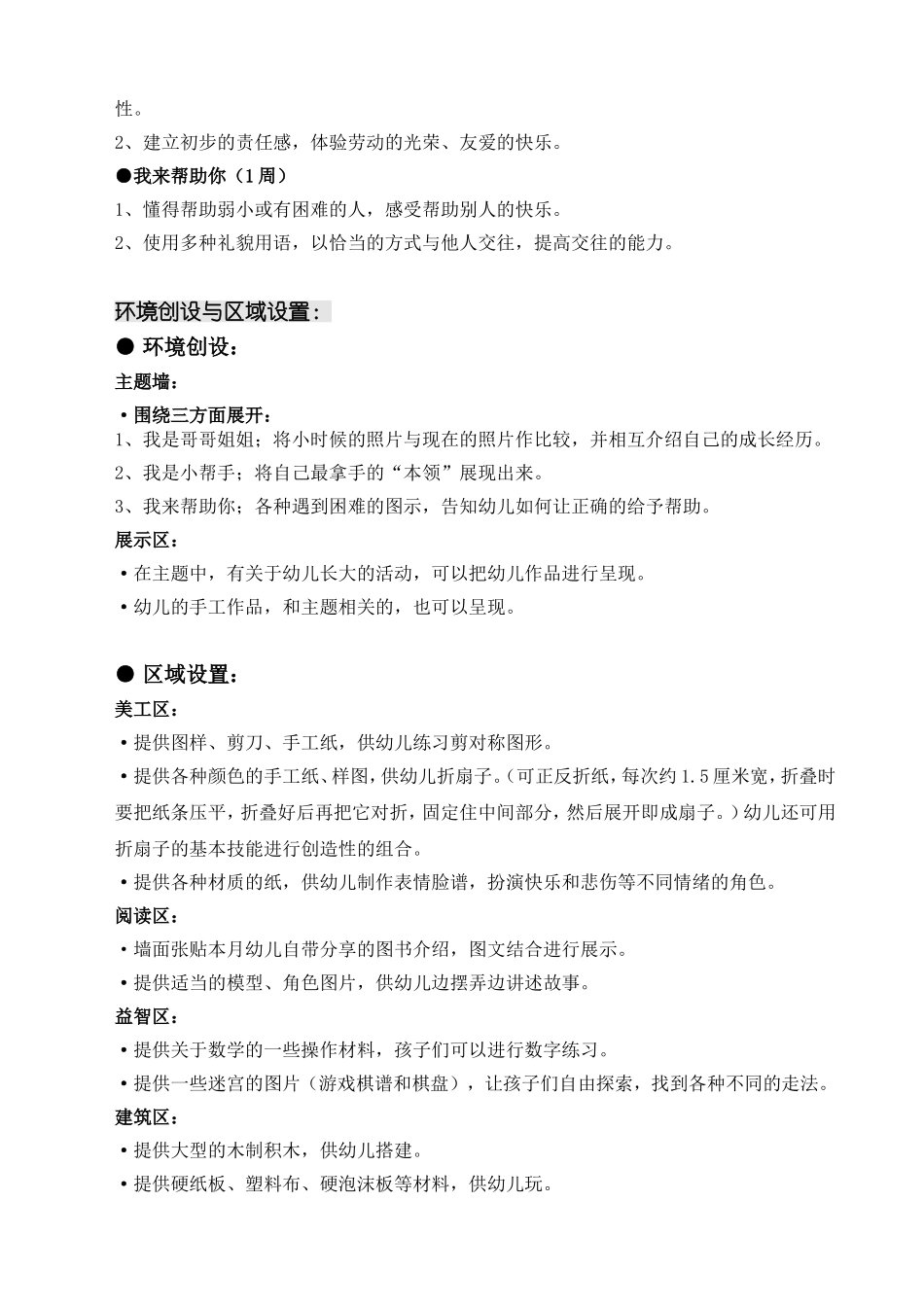 主题名称：我长大了 教学设计_第2页