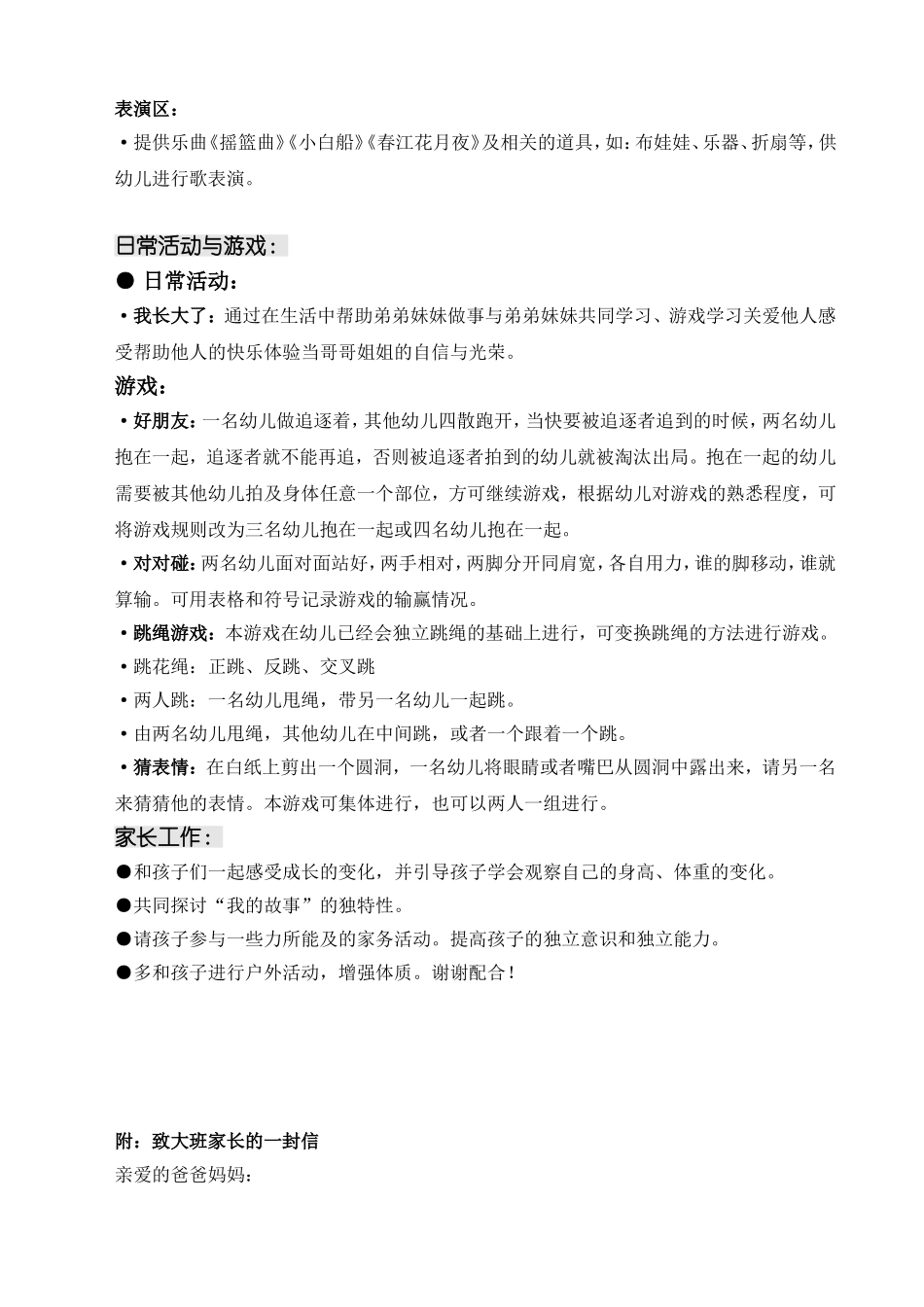 主题名称：我长大了 教学设计_第3页