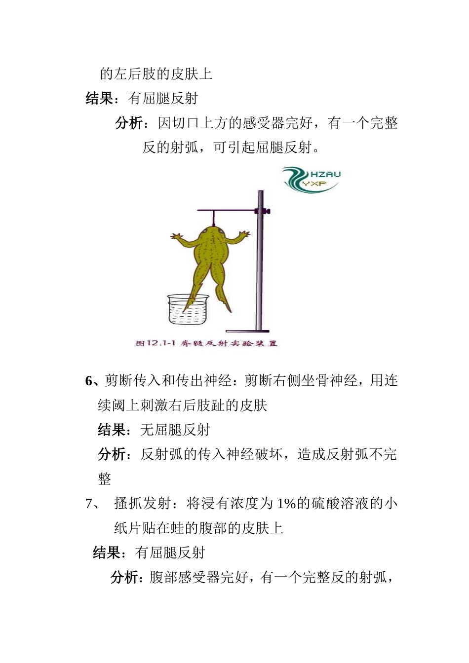 蛙反射弧的分析 实验报告_第3页