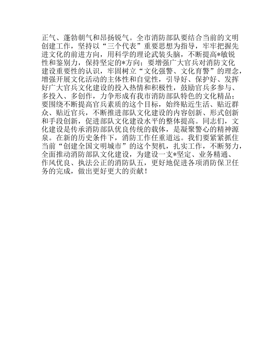 做好新时期消防部队的文化工作_第2页