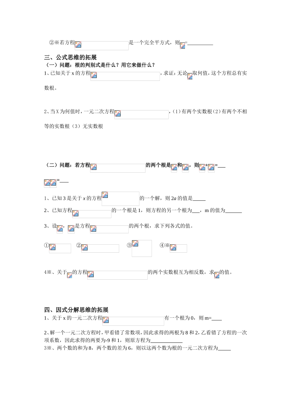 一元二次方程的解法复习导学_第2页
