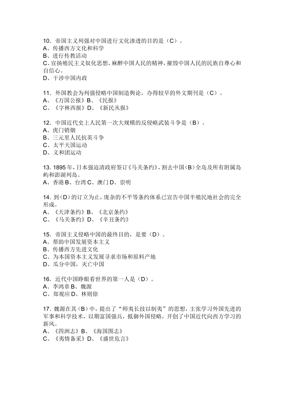 中国近代史试题_第2页