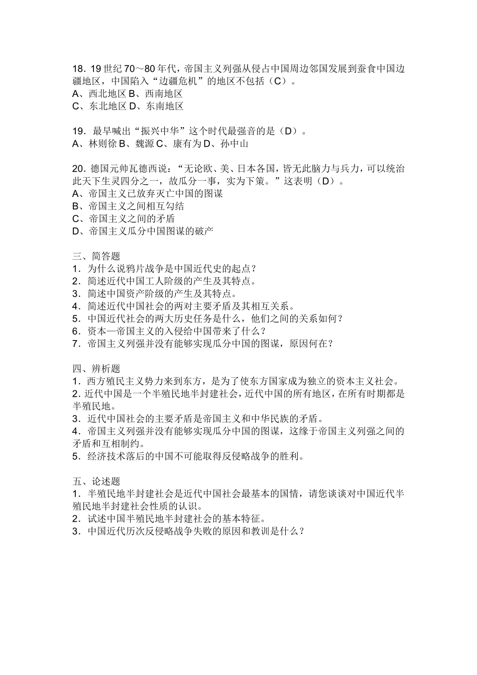 中国近代史试题_第3页