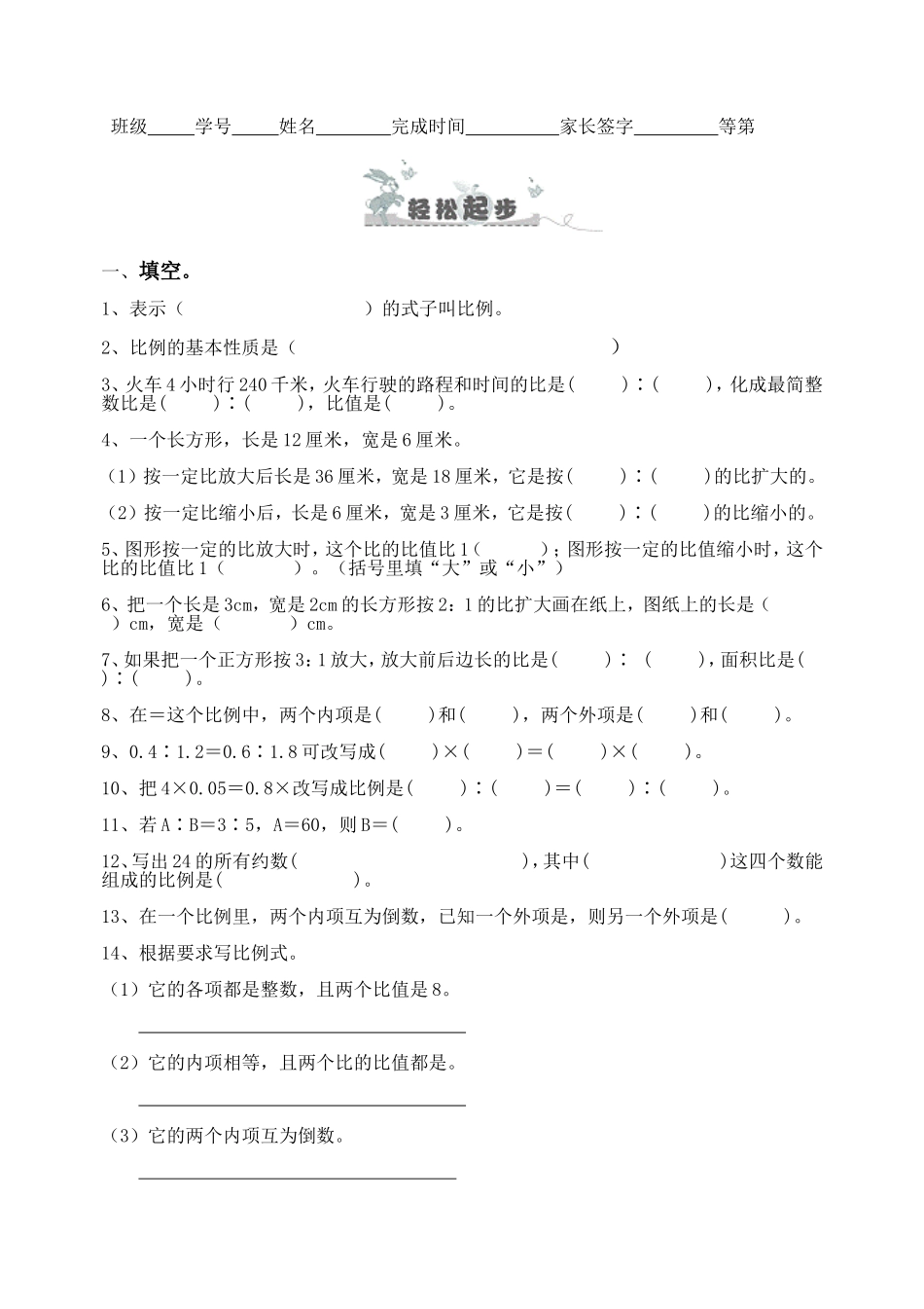 外国语学校六数第三周假日作业_第1页