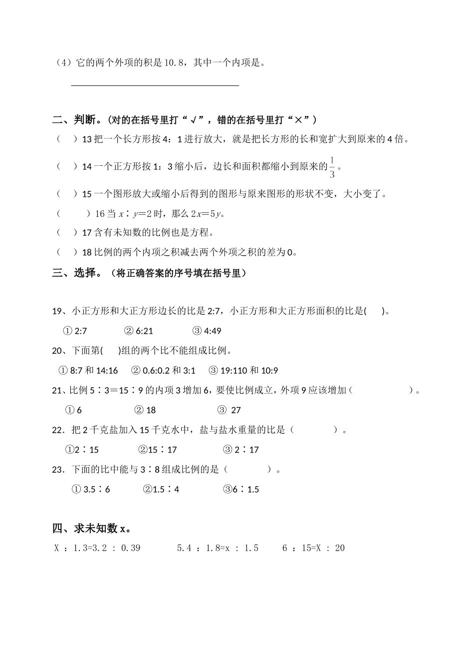 外国语学校六数第三周假日作业_第2页