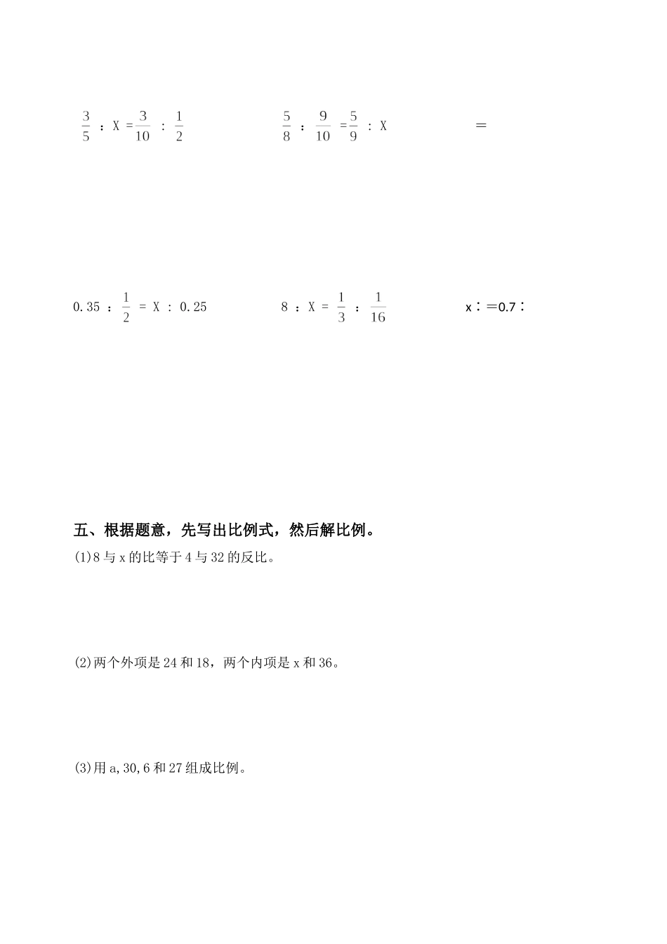 外国语学校六数第三周假日作业_第3页